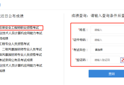注冊安全工程師證書查詢網安全工程師查詢網