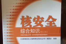 核安全工程師歷年真題核安全工程師考試報名時間