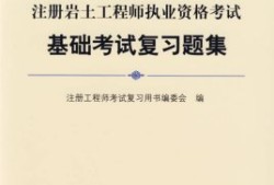 河北巖土工程師證書領取河北注冊巖土工程師資格后審