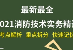 一級注冊消防工程師2021,一級注冊消防工程師2021年報名條件