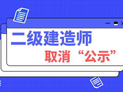 二級建造師增項有證嗎二級建造師增項需要資格后審嗎