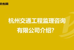 浙江省監理工程師招聘杭州市監理工程師