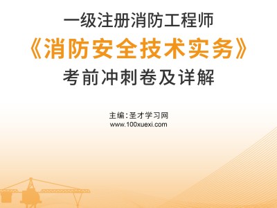 一級消防工程師哪里培訓比較好,一級消防工程師哪里培訓比較好一些