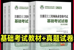 巖土工程師專業考試買哪些書,巖土工程師考試基礎課用書