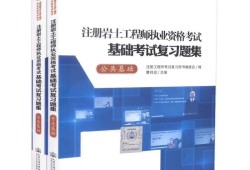 注冊巖土工程師基礎考試考點注冊巖土工程師基礎考試時間安排