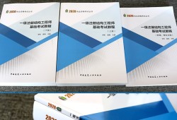 結(jié)構工程師書籍結(jié)構工程師考試教材