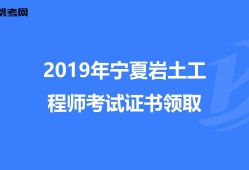 巖土工程師在哪個網站查,35歲后不要考巖土工程師