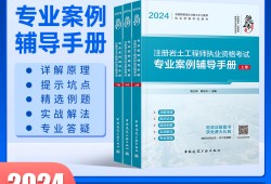 注冊巖土工程師考試手冊注冊巖土工程師考試規范目錄