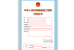 監(jiān)理工程師注冊給章嗎監(jiān)理工程師準予注冊完成后注冊印章啥時候回來