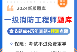 一級消防工程師章節(jié)訓(xùn)練題一級消防工程師習(xí)題集