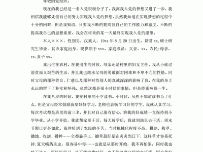 專職安全員入黨申請書,入黨安全工程師自傳