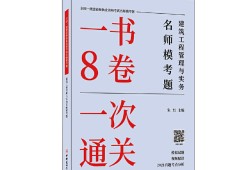 一級建造師建筑實務試題及答案詳解一級建造師建筑實務試題及答案