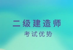 二級(jí)建造師課本圖片二級(jí)建造師課本