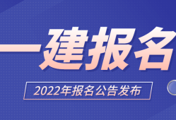 2023一級(jí)建造師考試時(shí)間是多少,四川一級(jí)建造師考試時(shí)間