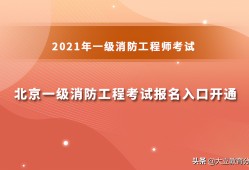 中國消防工程師考試網,消防工程師考試網上報名