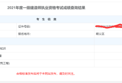 山東一級(jí)建造師成績(jī)查詢(xún)?nèi)肟诠倬W(wǎng),山東一級(jí)建造師成績(jī)查詢(xún)