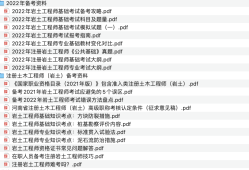 巖土工程師基礎課考試科目巖土工程師是基礎課考試時間