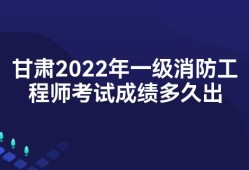 2022年一級注冊消防工程師考試時間消防工程師考試時間