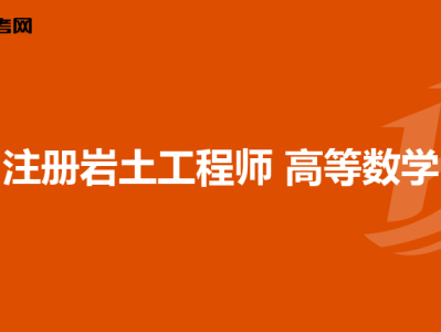 浙江省巖土工程師注冊人數,浙江省注冊巖土工程師考試時間