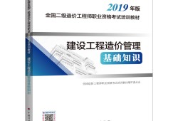 造價工程師2019教材造價工程師2021年教材