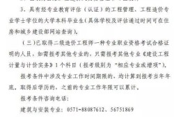 江蘇二級造價工程師在哪注冊江蘇省二級造價工程師職業資格考試實施辦法試行