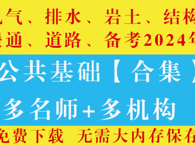 巖土工程師官方指定教材,巖土工程師教學(xué)視頻