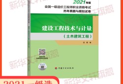 一級(jí)造價(jià)工程師考題,一級(jí)造價(jià)工程師考題安裝