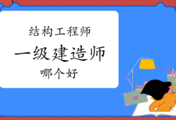 一級建造師項目管理視頻教程,一級建造師項目管理哪個老師講得好