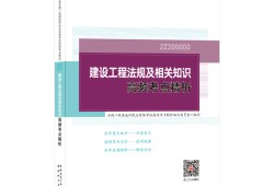 二級建造師課程視頻一建視頻教程免費下載