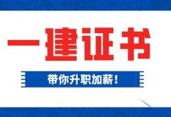 一級建造師執(zhí)業(yè)資格證書,一級建造師執(zhí)業(yè)資格證書圖片