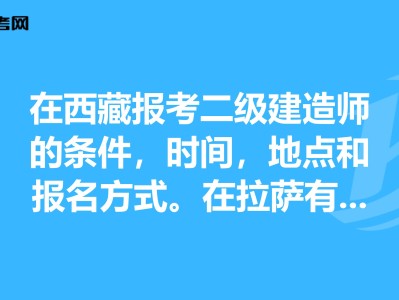 西藏一級建造師報名入口在哪,西藏一級建造師報名入口