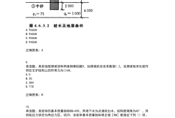 巖土工程師基礎考試2021巖土工程師基礎歷年試題