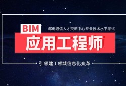 bim應用工程師含金率的簡單介紹