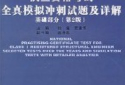 2017年注冊(cè)結(jié)構(gòu)工程師真題,注冊(cè)結(jié)構(gòu)工程師真題解析班