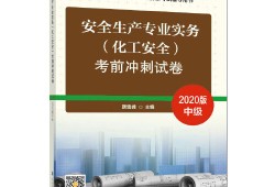 注冊(cè)安全工程師管理真題及答案,注冊(cè)安全工程師管理考試真題