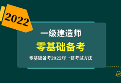 一級建造師考試真題題庫,第一級建造師考試