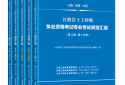 巖土工程師書籍,巖土工程師基礎考試書籍