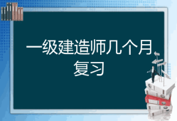 2020年一級結構工程師難嗎結構工程師考一建有多大用