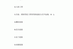 一級消防工程師模擬試題及答案一級消防工程師模擬試題及答案解析