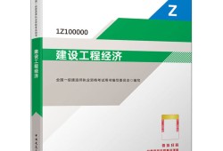 機電一級建造師教材,一級建造師機電專業教材