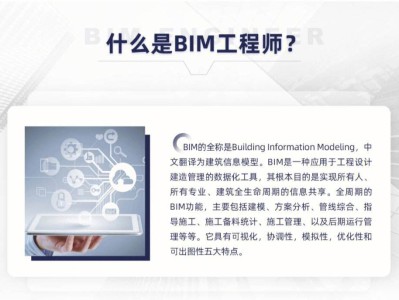 bim工程師自薦,bim工程師崗位職責