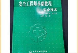 安全工程師授課視頻,安全工程師教學