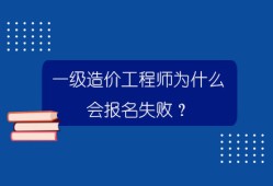 一級建造師與造價工程師一級建造師與造價工程師哪個好考