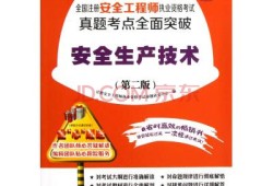 考注冊安全工程師買什么書,考注冊安全工程師買什么書看