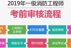 二級消防工程師去哪報名二級消防工程師全國通用嗎