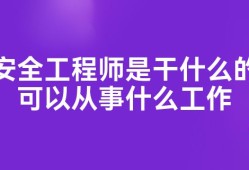 監理造價安全工程師考試時間監理造價安全工程師