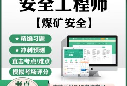 安全工程師模擬考試題答案安全工程師模擬考試題