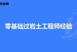 注冊土木巖土工程工程師注冊土木工程師巖土報名條件