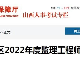 2021年福建省監(jiān)理工程師考后資格審核,福建省監(jiān)理工程師取消