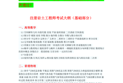 注冊巖土工程師基礎考試考啥注冊巖土工程師基礎考試科目有哪些